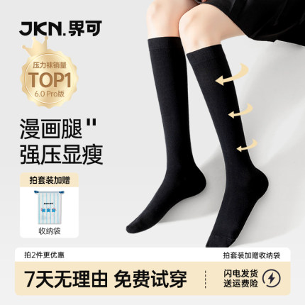 JKN压力小腿袜女秋冬强压显瘦腿jk袜子黑色过膝高筒半中筒长筒袜