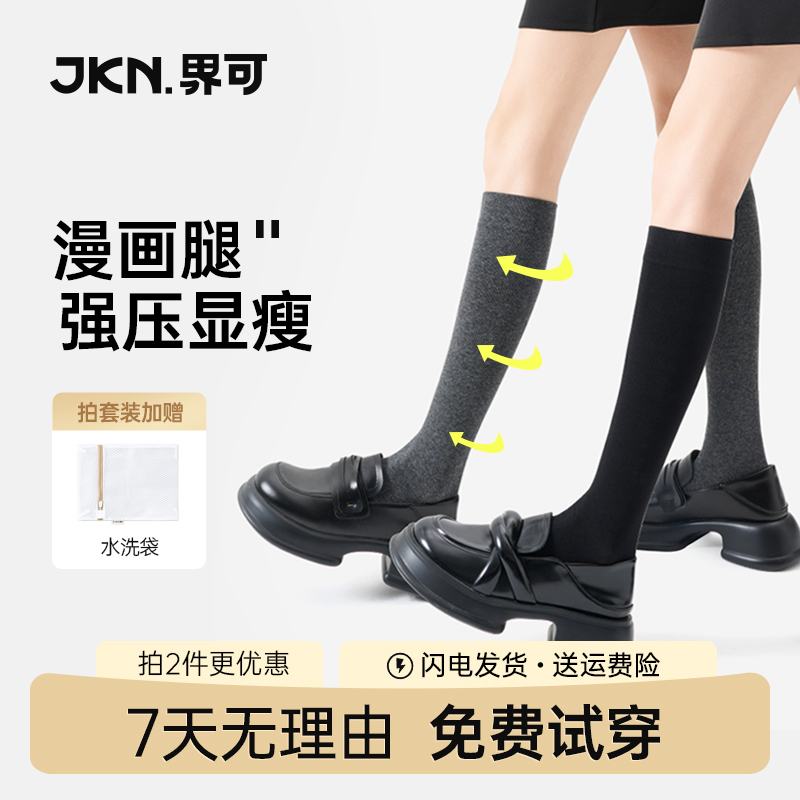JKN压力小腿袜女2025年春夏款