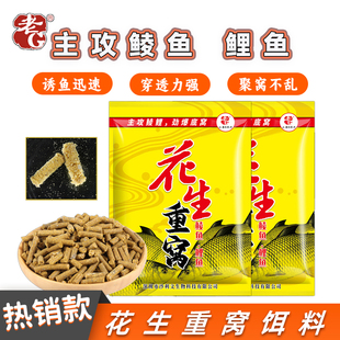 老G 花生重窝鲮鱼重窝野钓鲤鱼土鲮鱼窝料颗粒打窝料大土鲮鱼饵