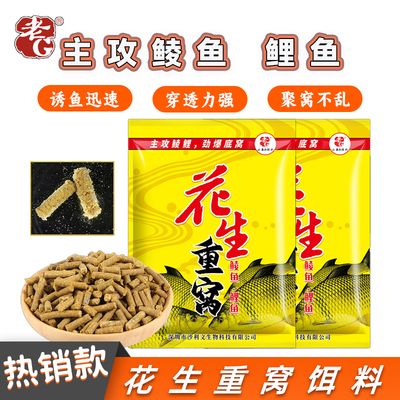 老G 花生重窝鲮鱼重窝野钓鲤鱼土鲮鱼窝料颗粒打窝料大土鲮鱼饵