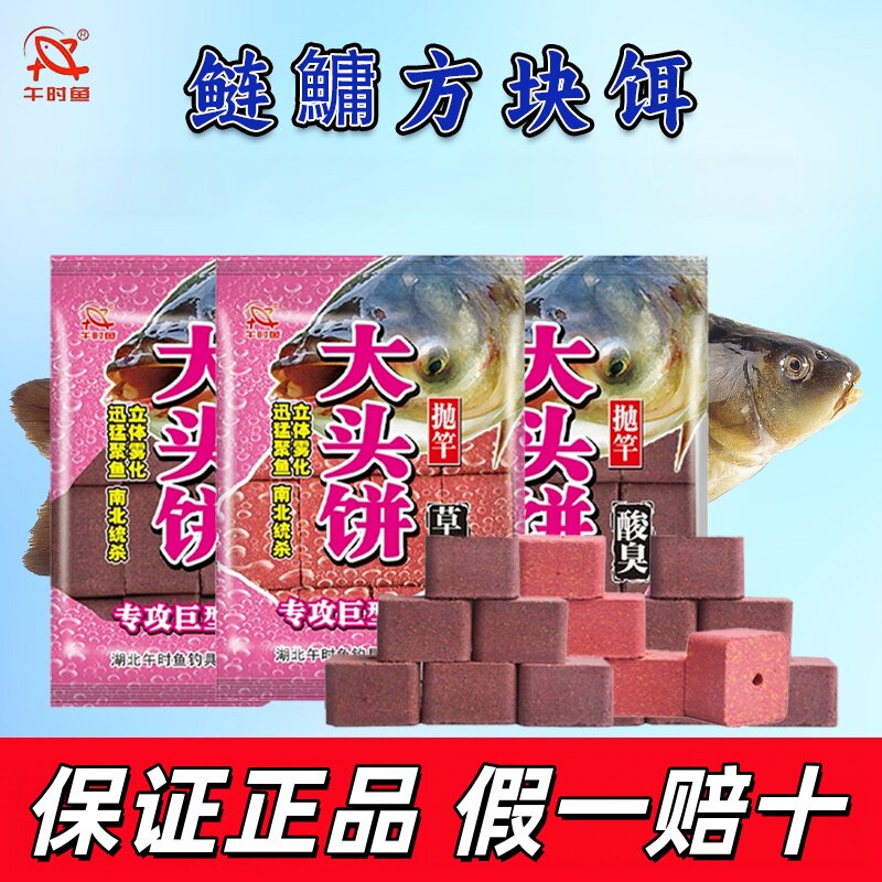 午时鱼方块饵海竿抛竿鲢鱅鲤草鱼翻版钩大头饼草莓酸臭白鲢饵