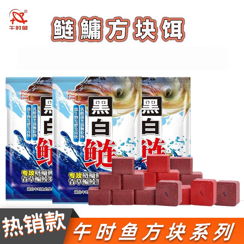 午时鱼黑白鲢鱼饵方块饵鲢鳙方块鱼饵海杆抛竿饵翻板爆炸钩窝