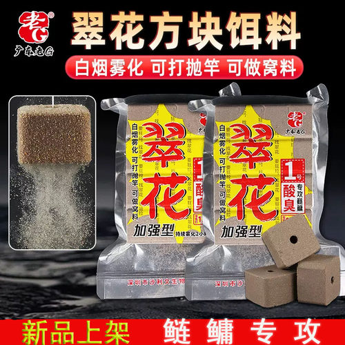 老g方块饵鲢鳙方块广东深圳