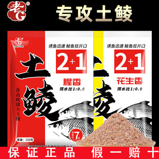 老G鱼饵土鲮2+1鲮鱼饵料花生重窝大土鲮鱼野钓腥香配方饵料窝料