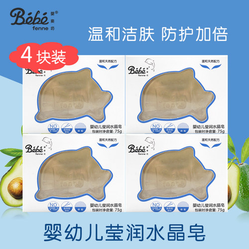 婴姿坊香皂莹润透明水晶洁肤