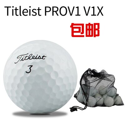 9成新高尔夫球Titleist prov1v1x系列三四层GOLF下场比赛用品包邮