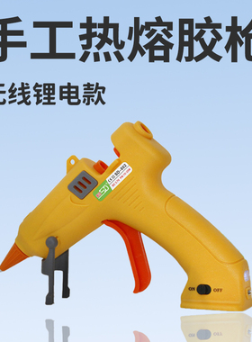 赛得热熔胶枪家用手工7mm胶棒DIY小助手无线锂电SD-802热熔胶枪