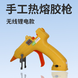 802热熔胶枪 赛得热熔胶枪家用手工7mm胶棒DIY小助手无线锂电SD