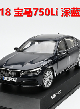 Iscale 1:18 宝马750Li 合金汽车模型 BMW豪华车 成品摆件 可开门