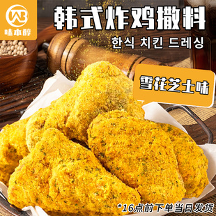 雪花芝士粉薯条撒粉番茄粉正bhc韩式炸鸡黑松露商用烘焙薯片撒粉