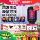 海康威视红外线热成像相测温仪H10热像仪高清工业维修管道测漏水
