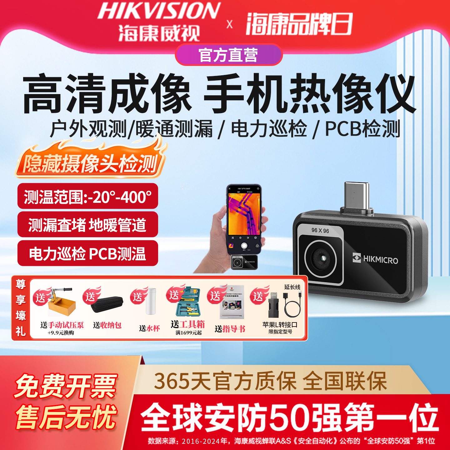 海康威视高清手机热成像仪