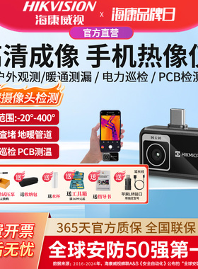海康威视红外热像仪P09热成像仪手机工业测温电力维修户外观测