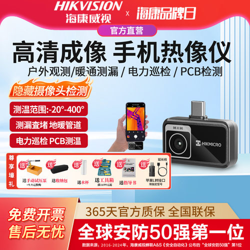海康威视高清手机热成像仪
