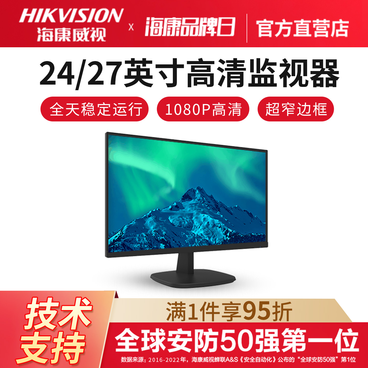 海康威视高清1080P监视器22寸32 43英寸视频监控专用液晶4k显示器