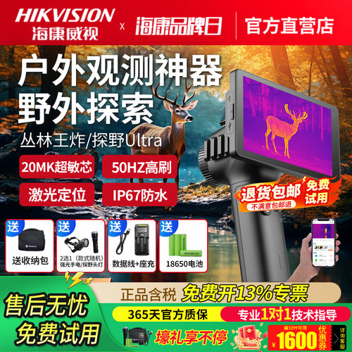 海康威视户外热成像仪观鸟