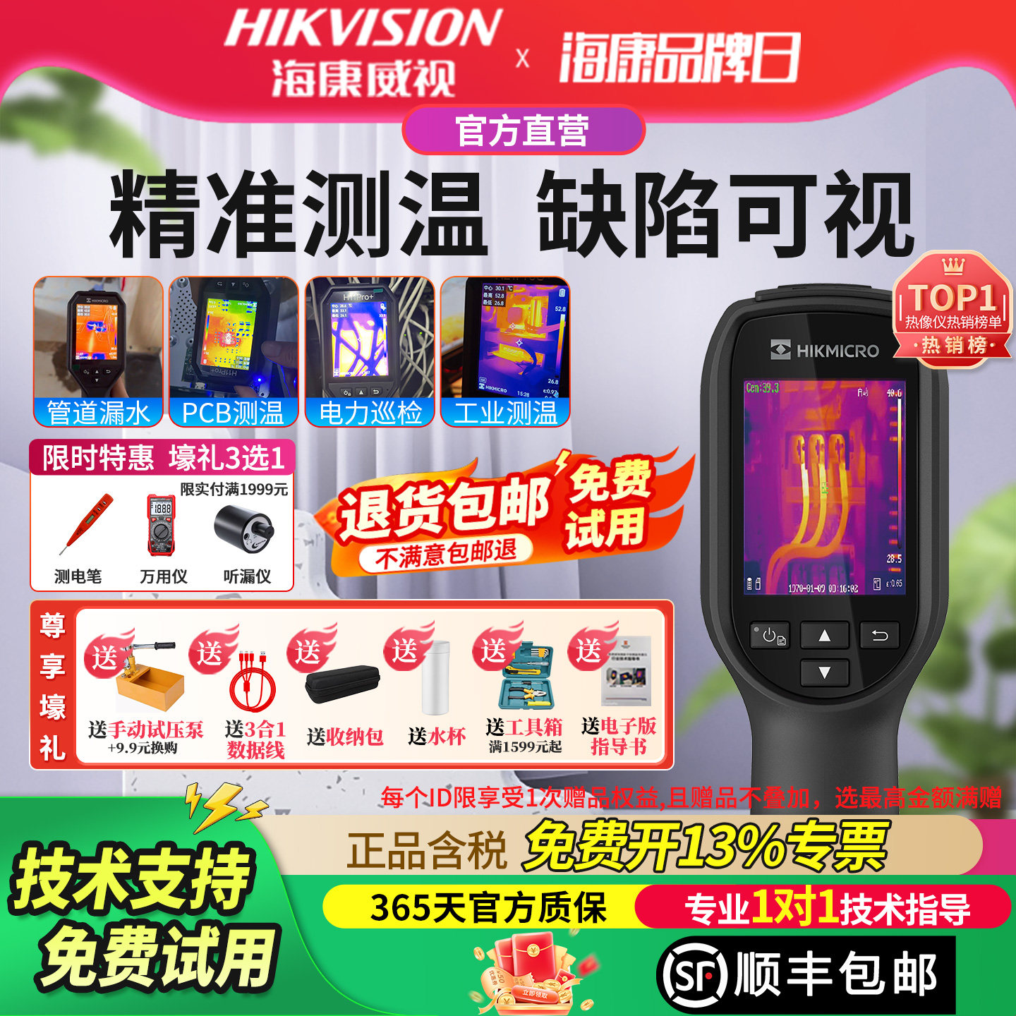 海康威视热成像仪测温仪测漏水