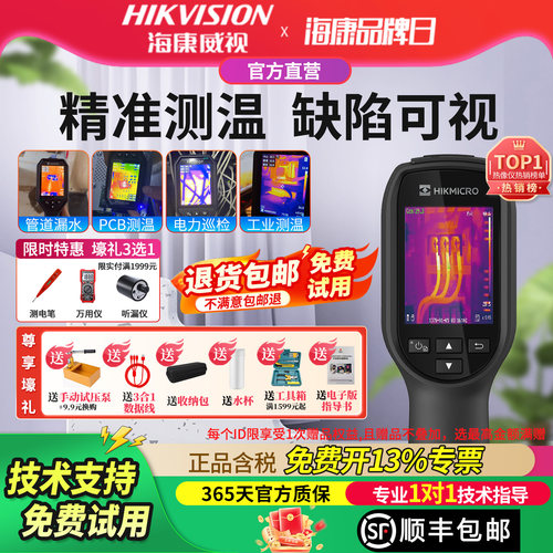 海康威视热成像仪测温仪测漏水