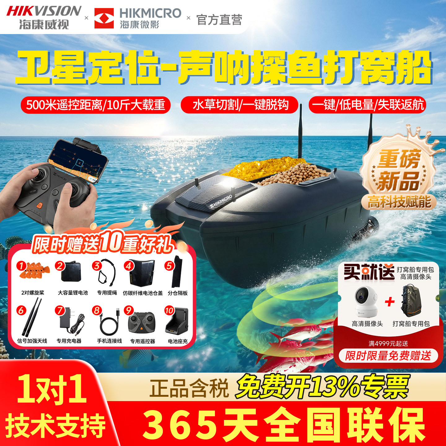 海康威视探鱼打窝船GPS精准定位