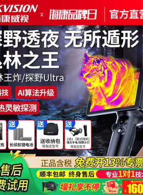 海康威视微影热成像高清夜视仪户外观鸟夜视仪EC10红外热成像仪