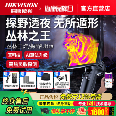 海康威视观鸟夜视仪红外热成像仪