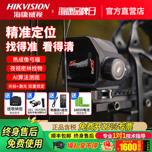 海康威视微影热成像红外热搜弓瞄