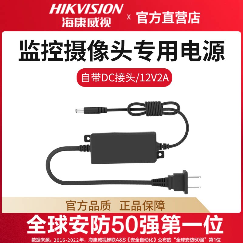 海康威视监控摄像头专用电源12V2A/1A室内室外防水DC头安防适配器