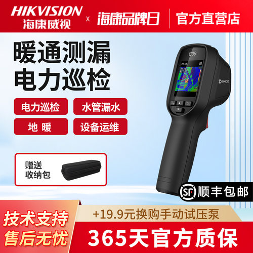海康威视热像仪测漏水电力巡检