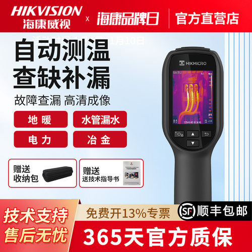 海康威视热成像测漏仪