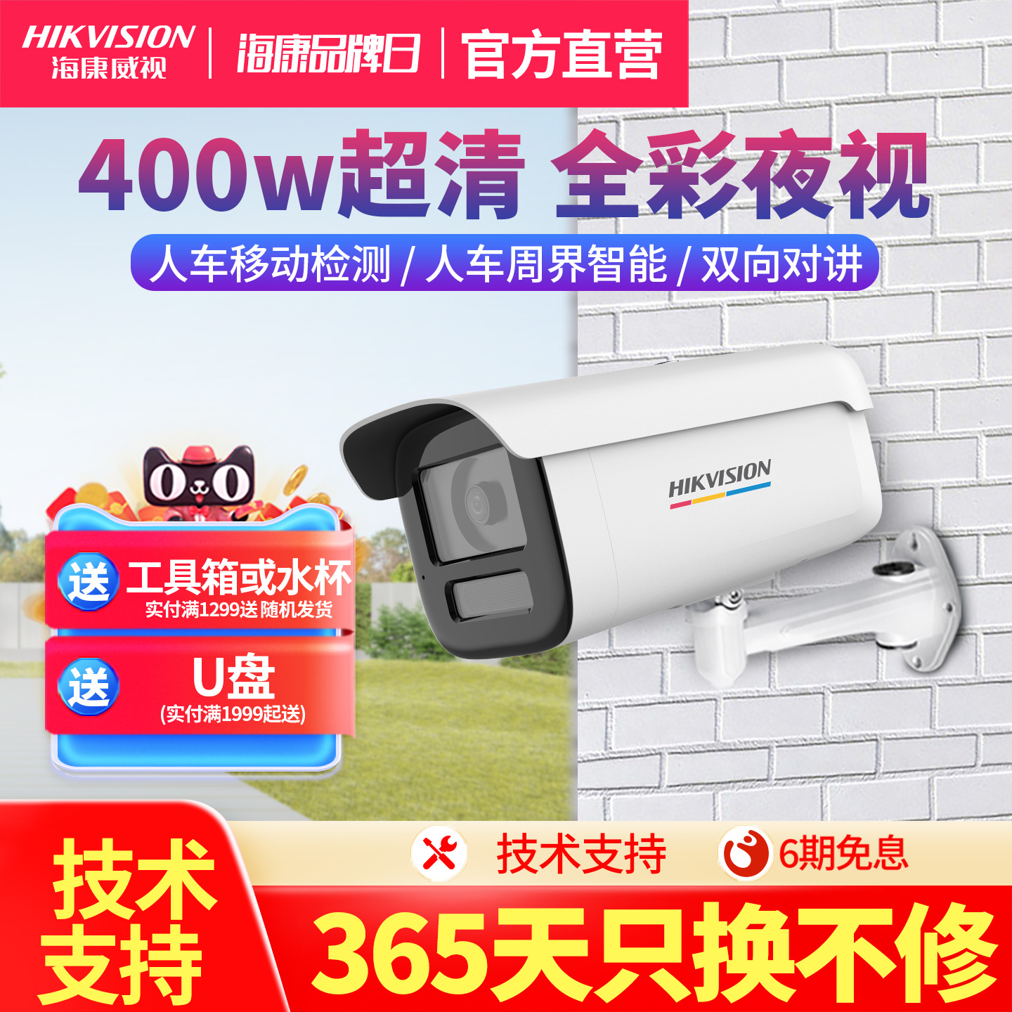 海康威视臻全彩夜视监控摄像头