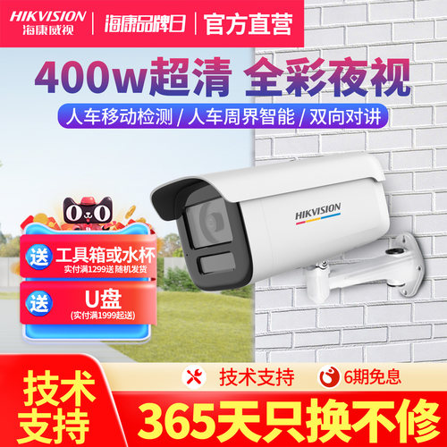 海康威视臻全彩夜视监控摄像头