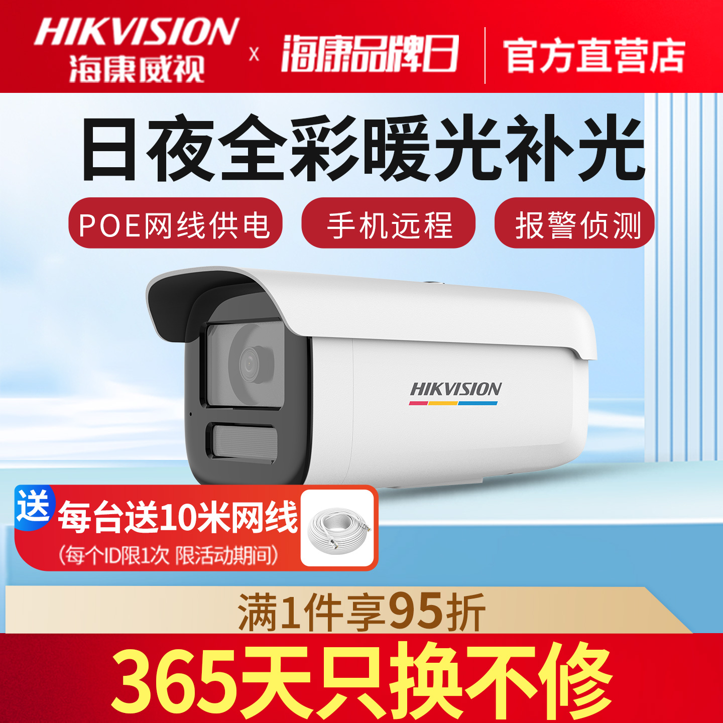 海康威视摄像头poe监控