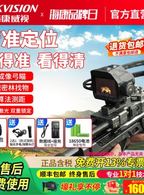 海康威视微影热成像测距红外热搜弓瞄户外观鸟夜视仪TC19L找鸡兔