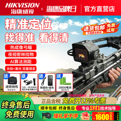 海康威视微影热成像红外热搜弓瞄