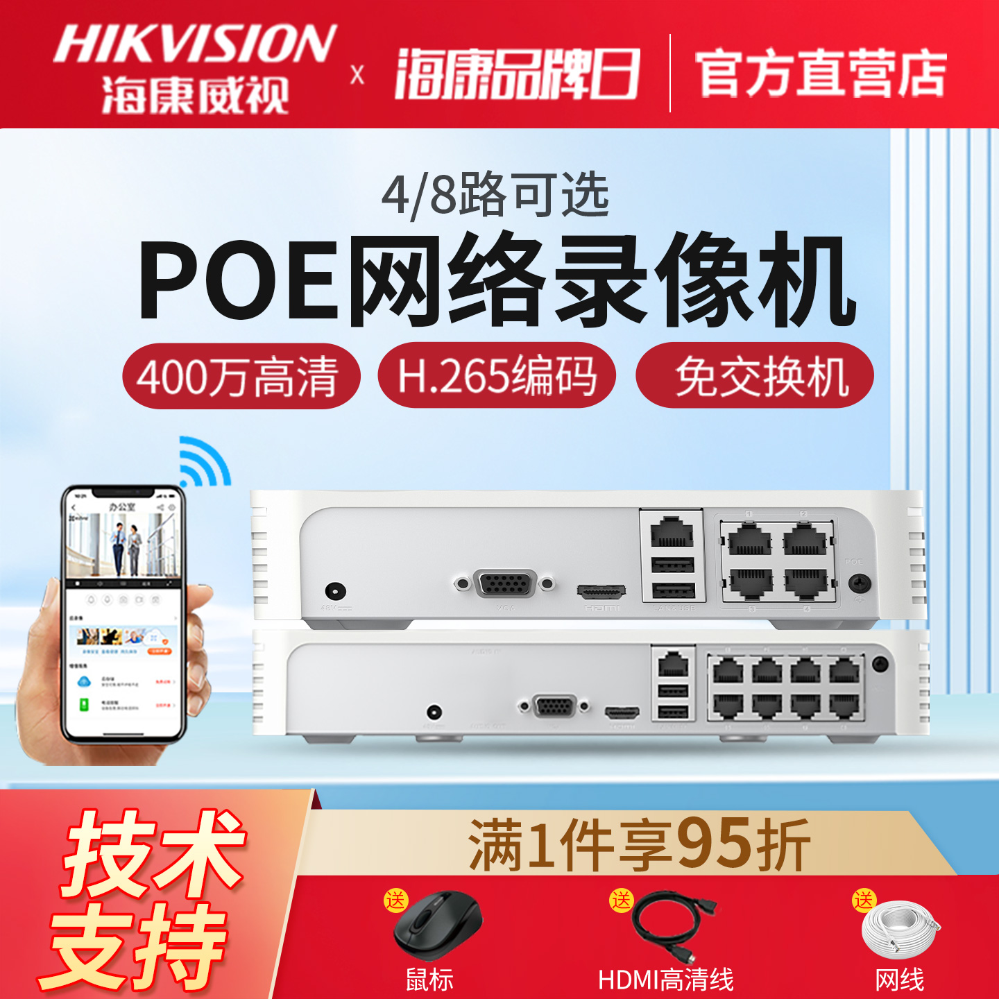 海康威视网络监控POE硬盘录像机