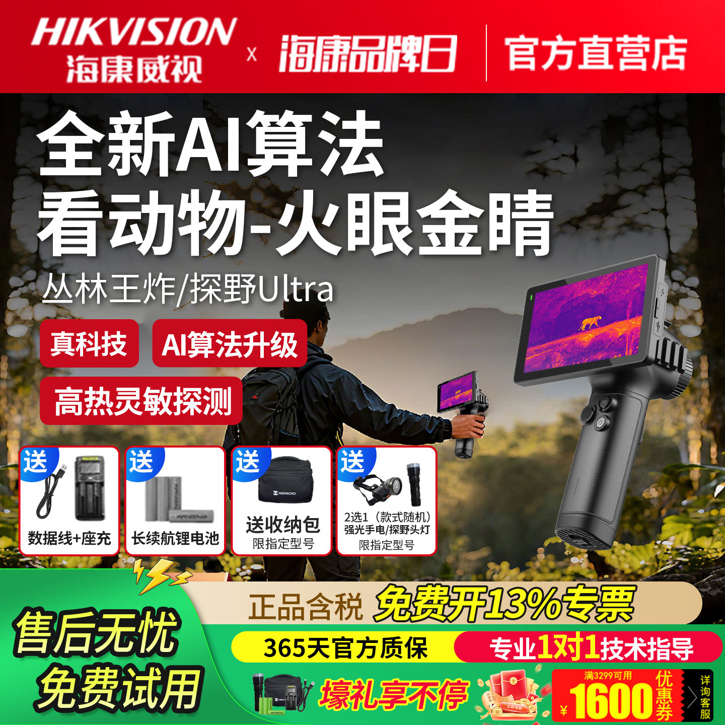 海康威视微影高清夜视仪