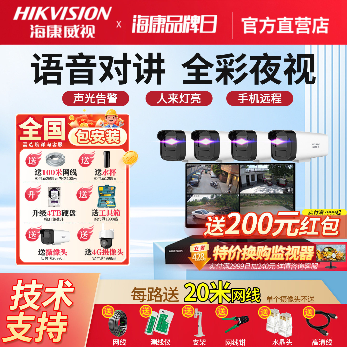 海康威视摄影头poe监控器设备套装全套摄像头室外全彩高清超市
