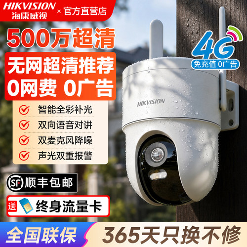 海康威视超清监控摄像头