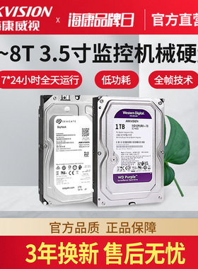 海康威视监控电脑机械硬盘1TB 2T 3T 4T 6T 8T西部数据WD紫盘希捷