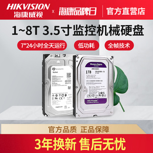 海康威视监控电脑机械硬盘1TB 8T西部数据WD紫盘希捷