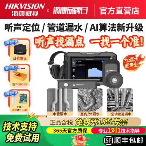 海康威视漏水测试仪精准定位