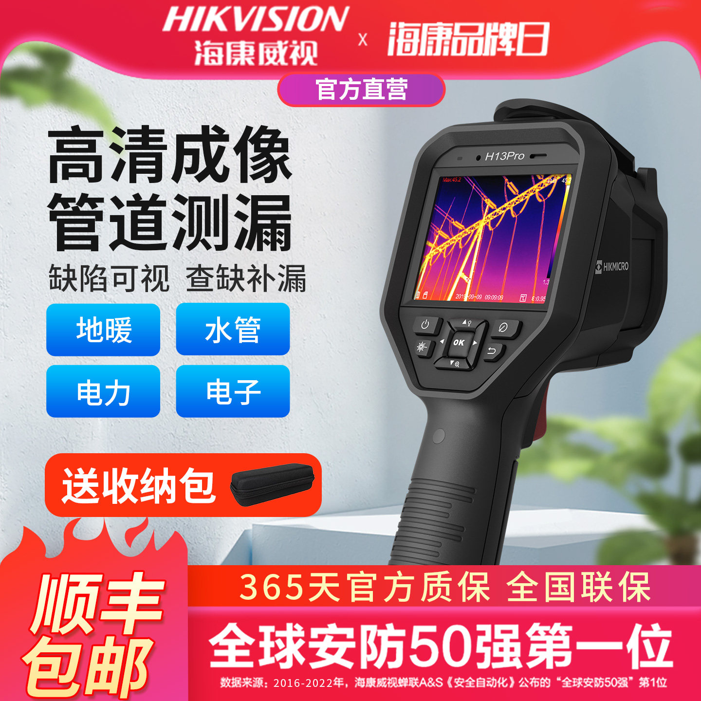 红外测温仪热像仪工业测量海康