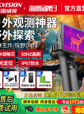 海康威视微影热成像仪EC10户外探野观鸟丛林热成像高清夜视仪E21U