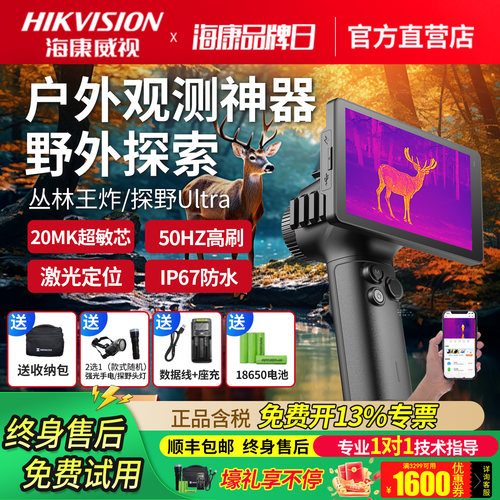 海康威视户外热成像仪观鸟