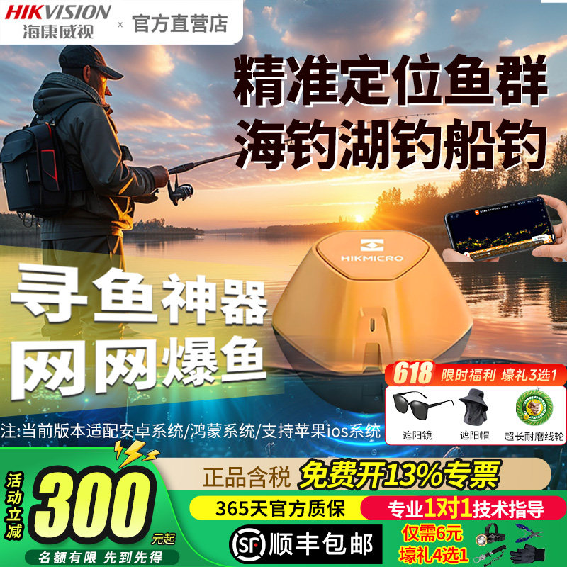 海康威视微影无线声呐探鱼器声波钓鱼路亚手机连接可视化寻鱼看鱼