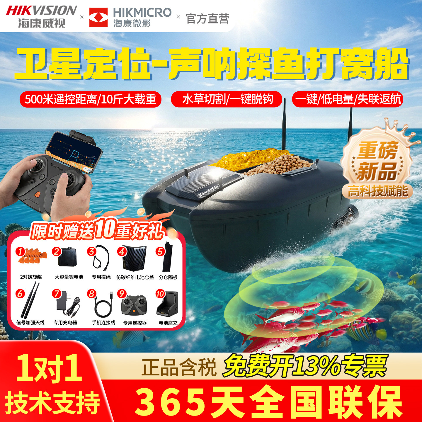 海康威视微影探鱼打窝船遥控船探鱼器自动导航返航GPS定位钓鱼