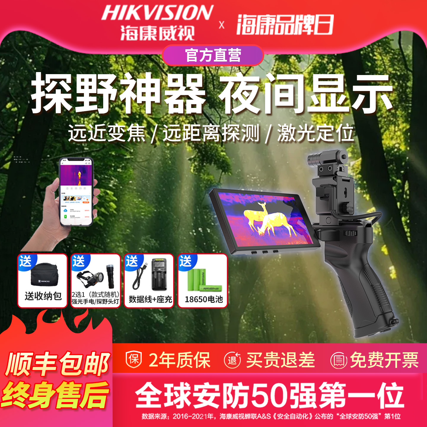 海康威视户外E21热像仪