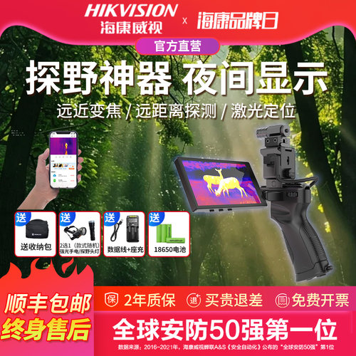 海康威视户外E21热像仪