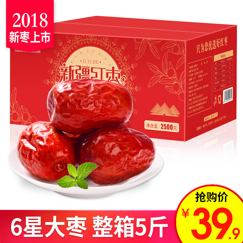 新疆大枣和田六星红枣特级3斤/5斤 玉枣骏枣免洗大枣子包邮新货