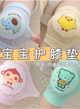 宝宝护膝婴儿幼儿夏季学步爬行护膝套透气小孩防摔儿童护肘学走路